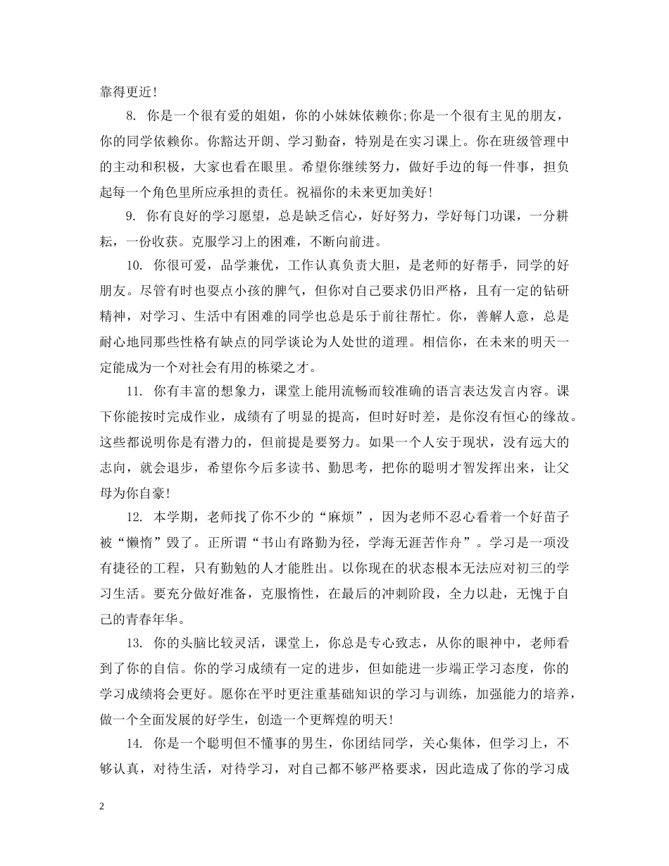 小学一年级学生素质综合性评语 _第2页