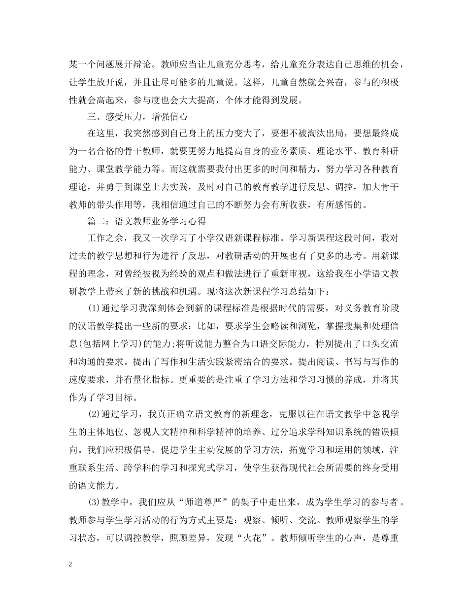 语文教师业务学习心得3篇 _第2页