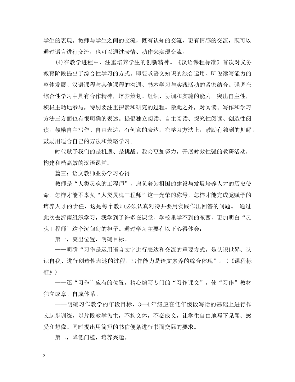 语文教师业务学习心得3篇 _第3页