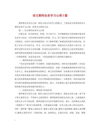 语文教师业务学习心得3篇 