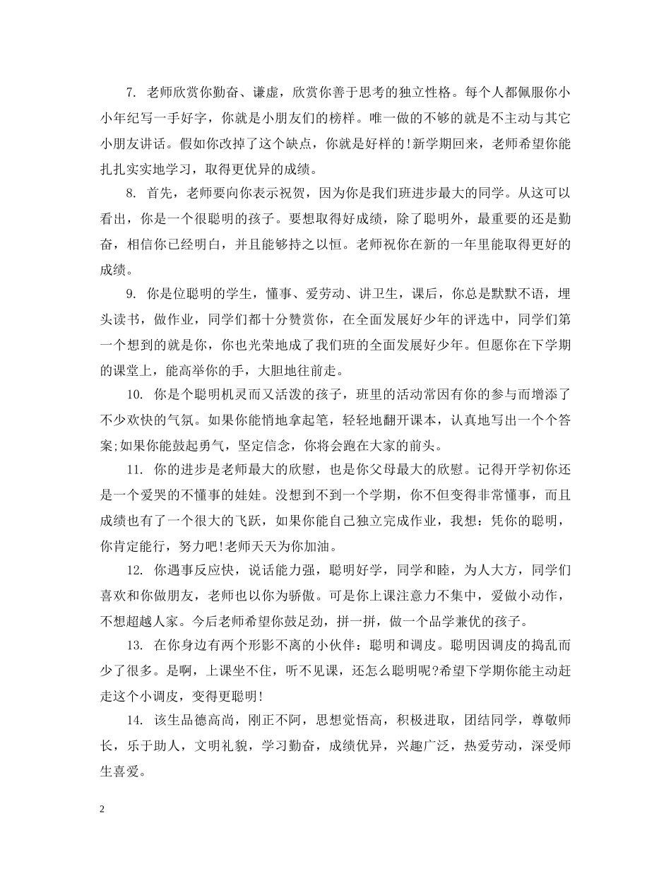 小学下学期末班主任评语 _第2页