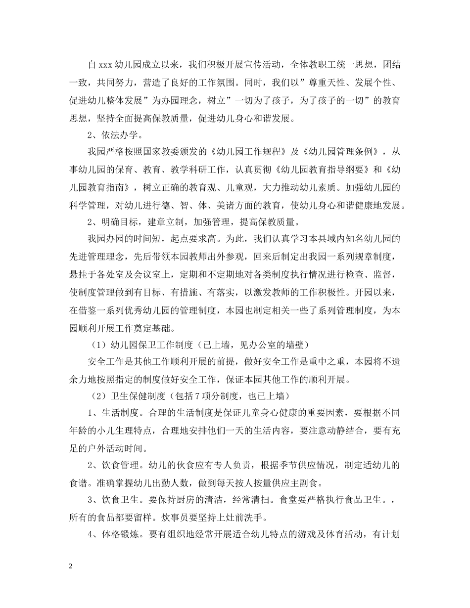 幼儿园自评报告书范本 _第2页