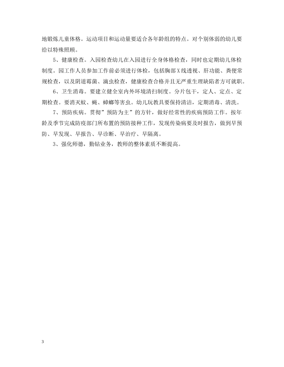 幼儿园自评报告书范本 _第3页