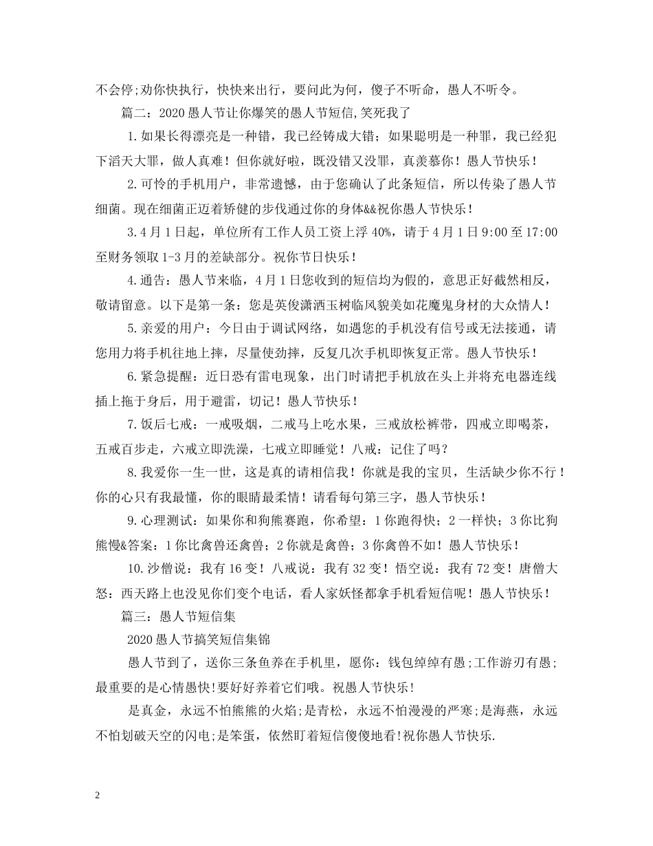 愚人节短信 _第2页