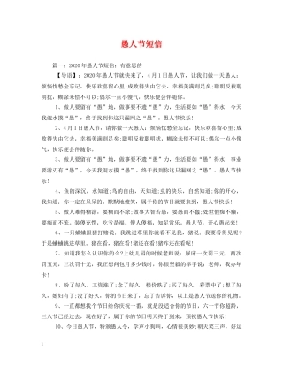 愚人节短信 