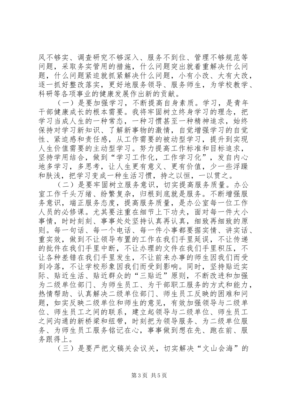 学习党的群众路线教育实践活动心得体_第3页