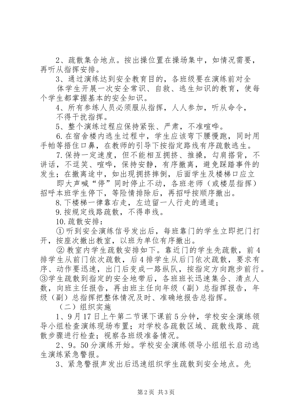 校园安全演练心得_第2页