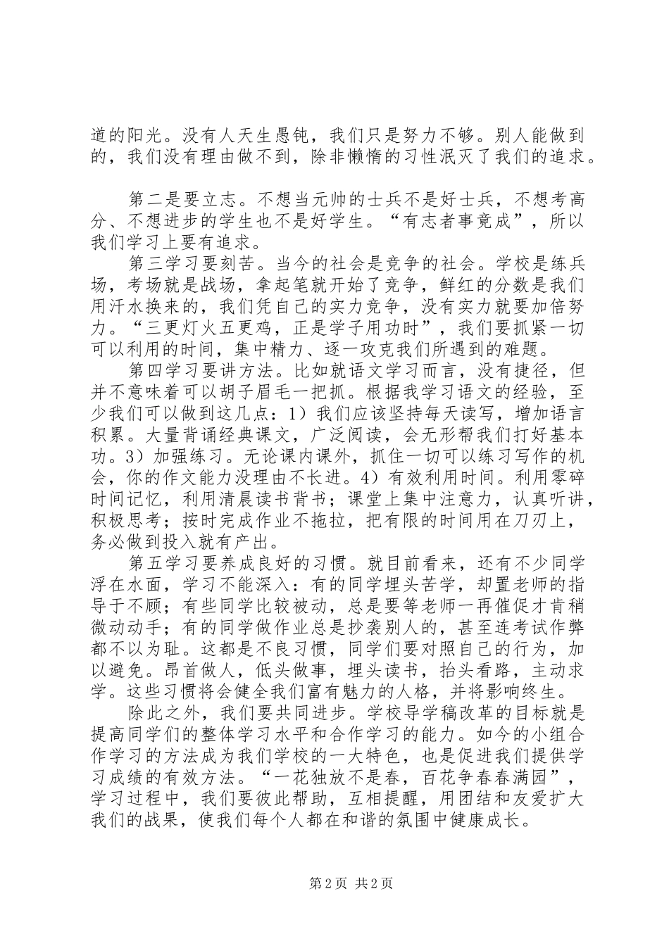 小组长小组工作总结格式 _第2页