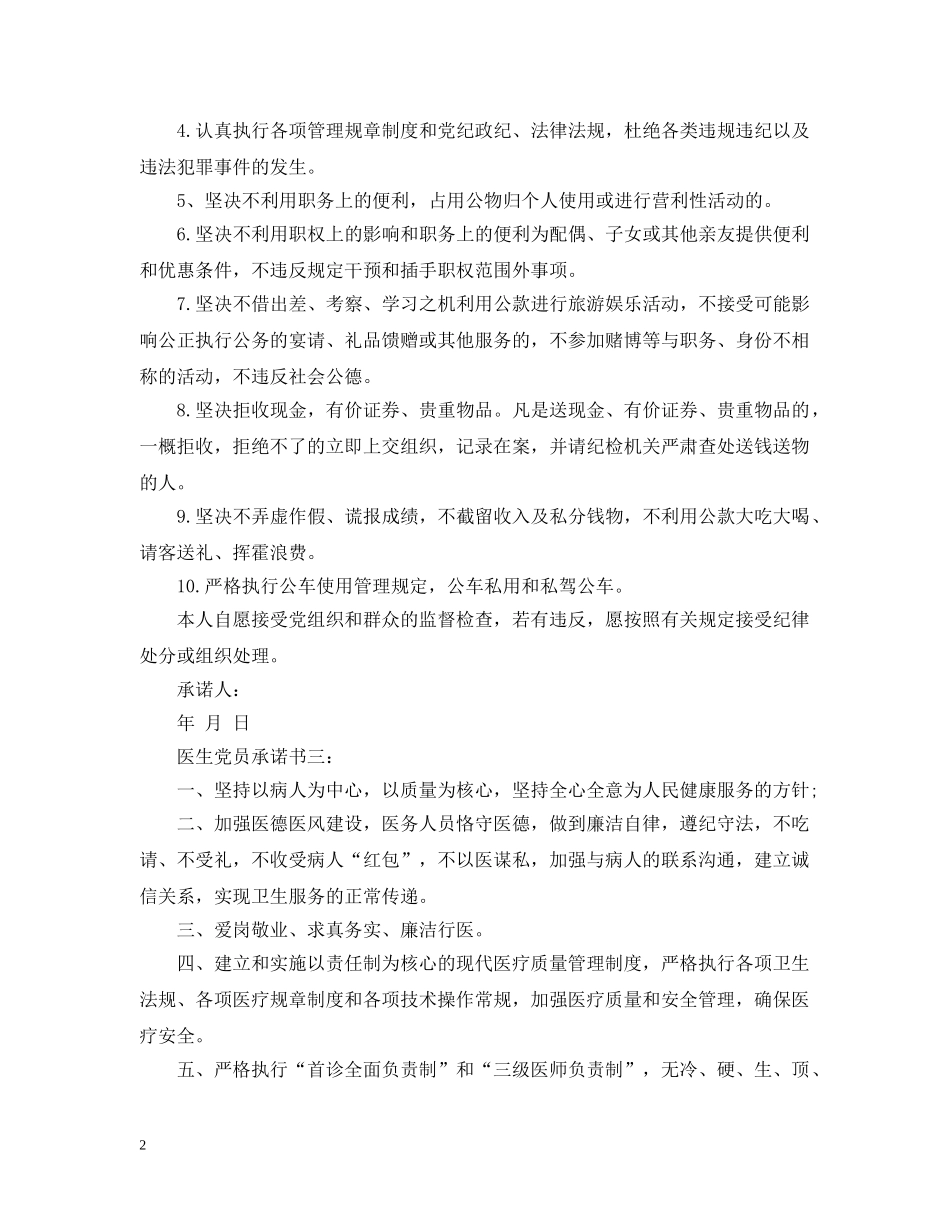 医生党员承诺书3篇 _第2页