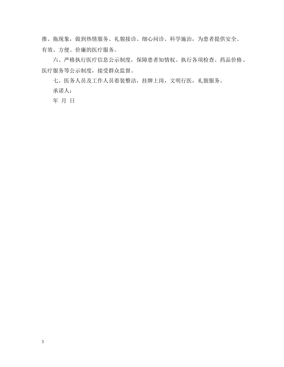 医生党员承诺书3篇 _第3页