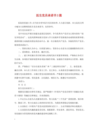 医生党员承诺书3篇 