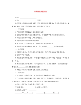 学员就业安置合同 