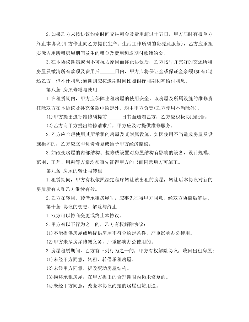 写字楼租房合同范本2024_第2页