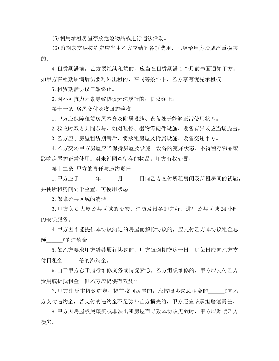 写字楼租房合同范本2024_第3页