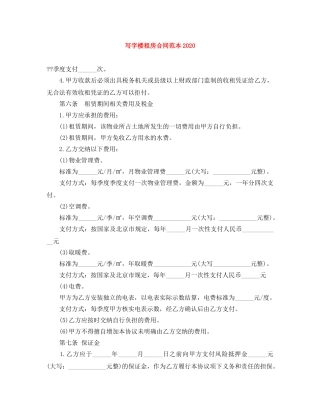 写字楼租房合同范本2024