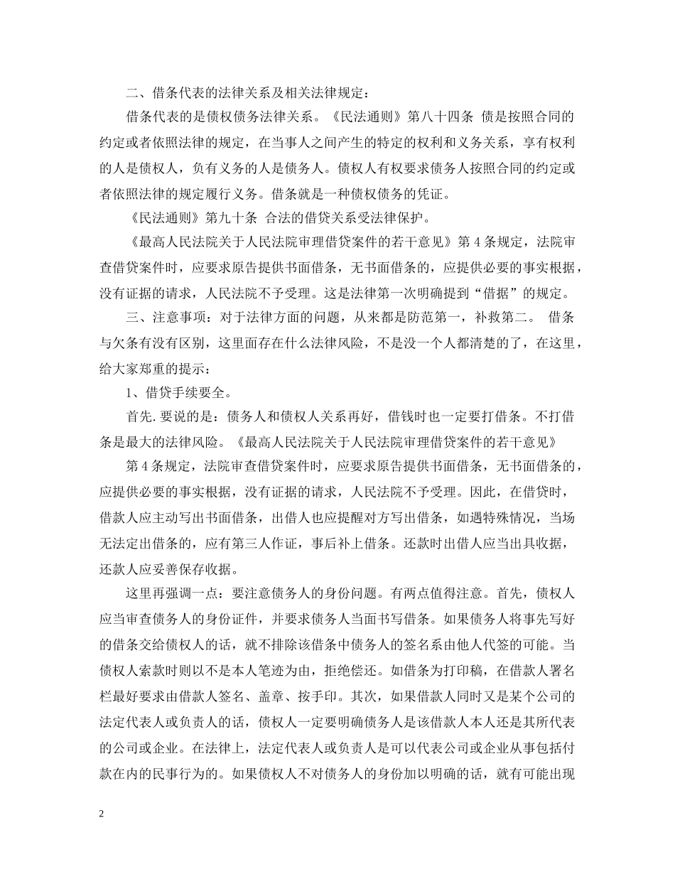 有效的法律借条格式怎么写 _第2页