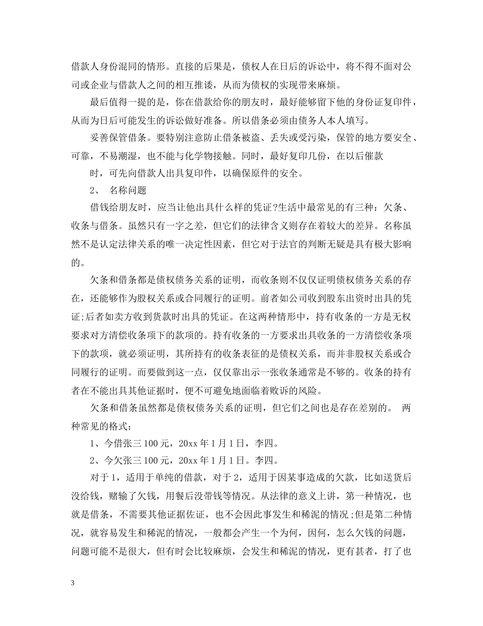 有效的法律借条格式怎么写 _第3页