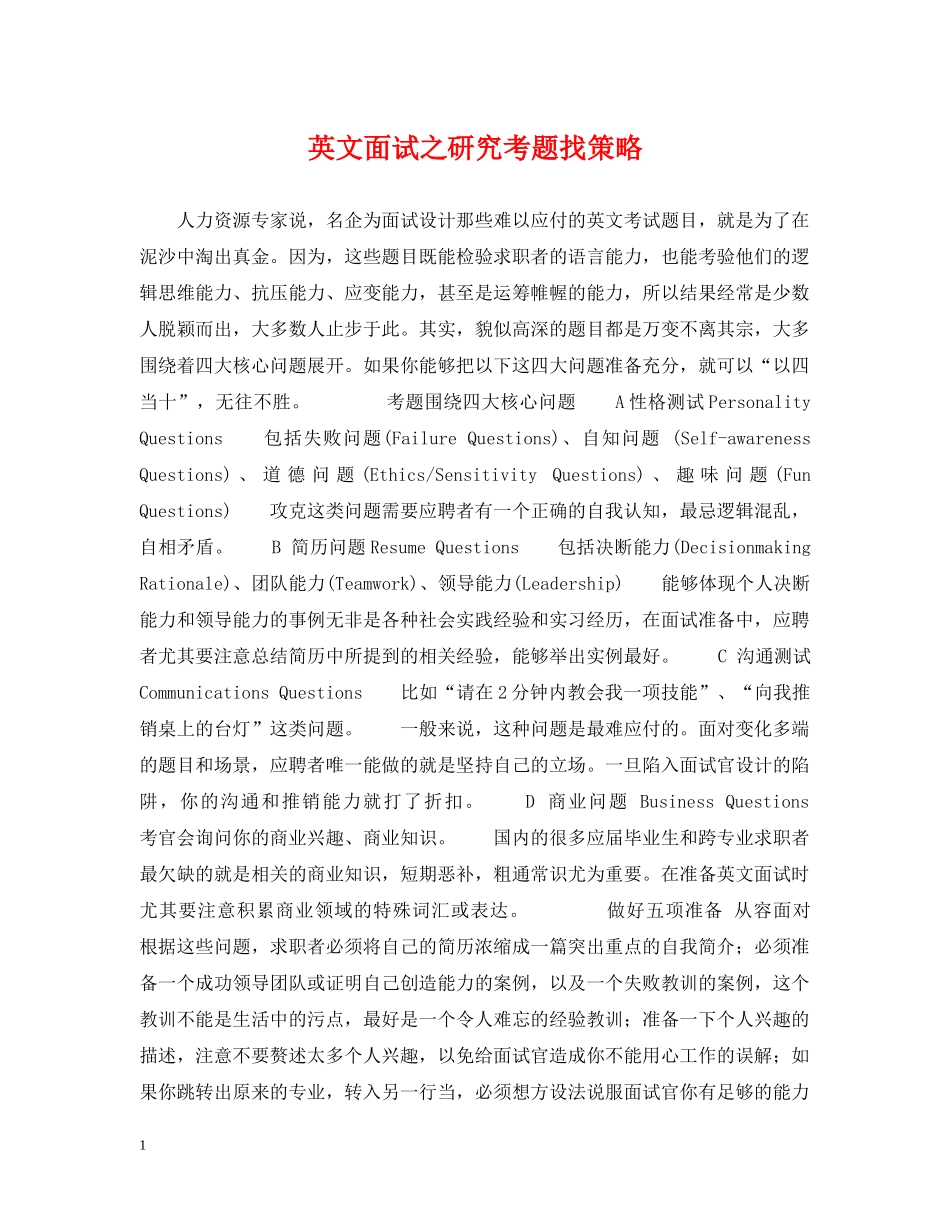 英文面试之研究考题找策略 _第1页