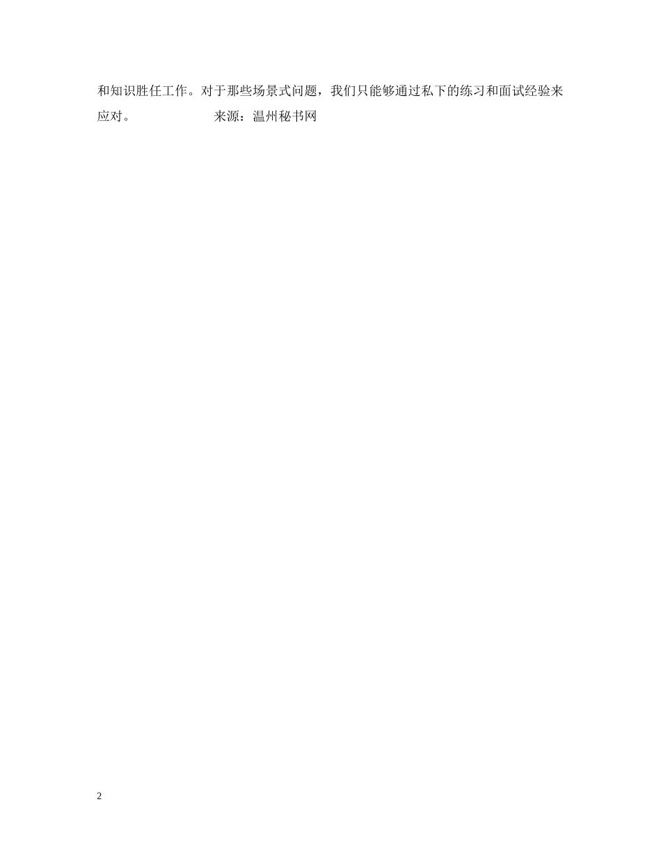 英文面试之研究考题找策略 _第2页