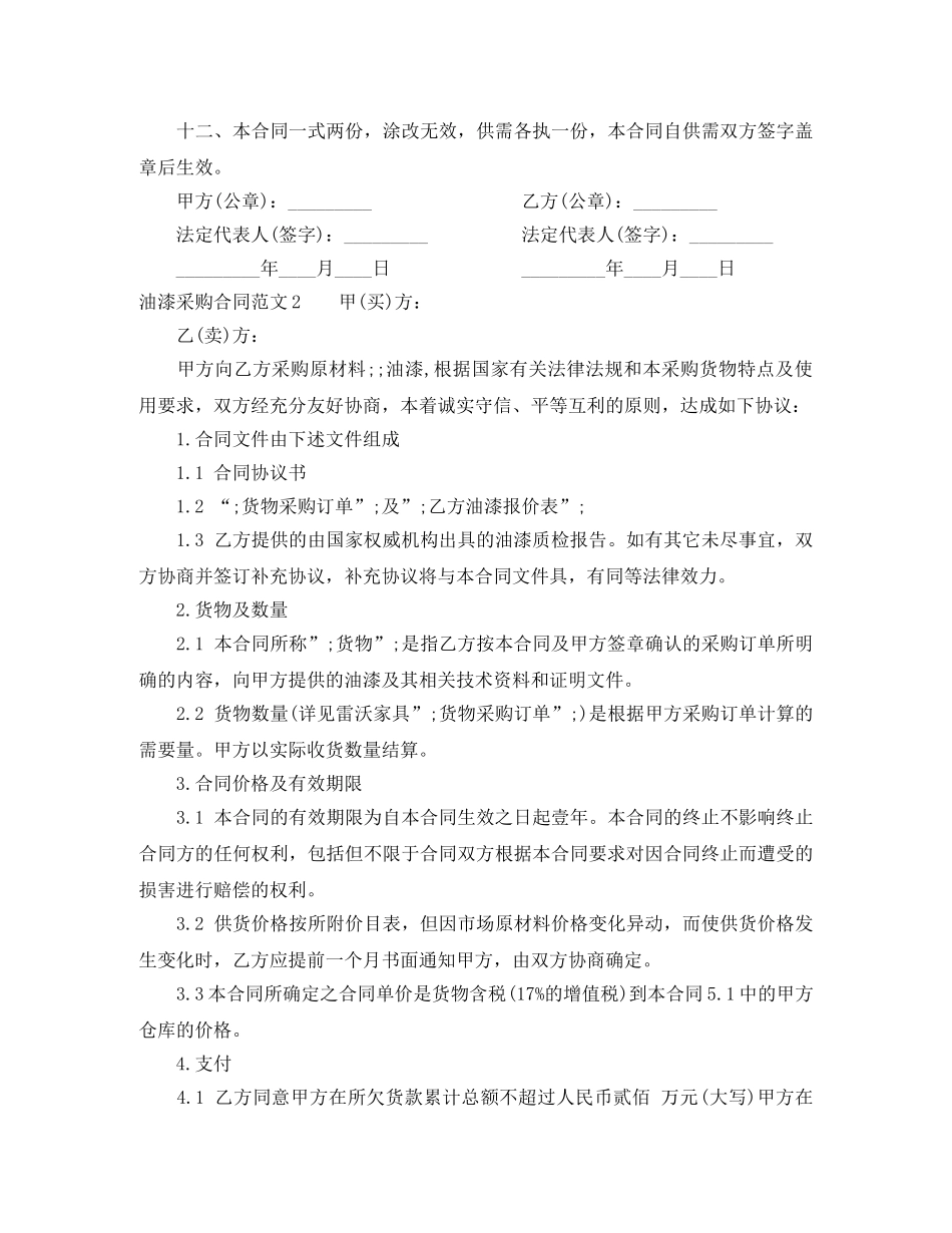 油漆采购合同范本 _第2页