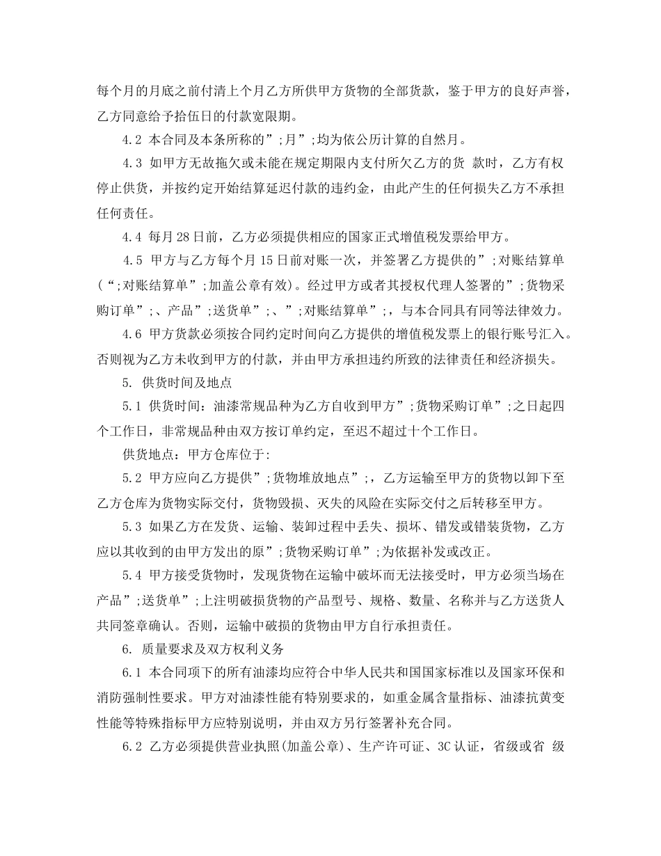 油漆采购合同范本 _第3页