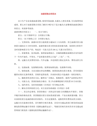 油漆采购合同范本 