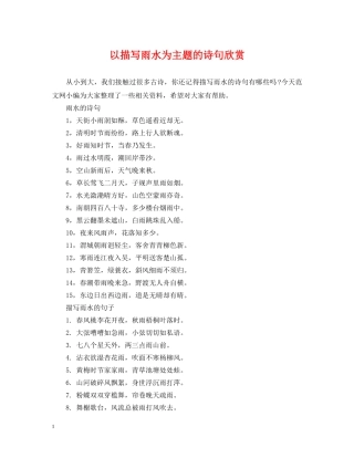 以描写雨水为主题的诗句欣赏