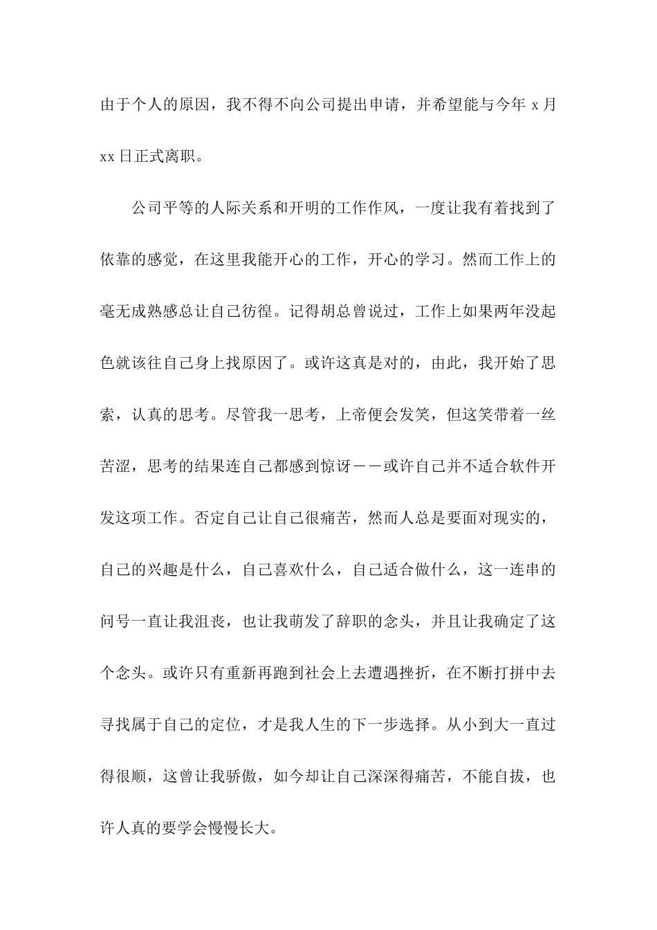 会计辞职信集合15篇_第2页