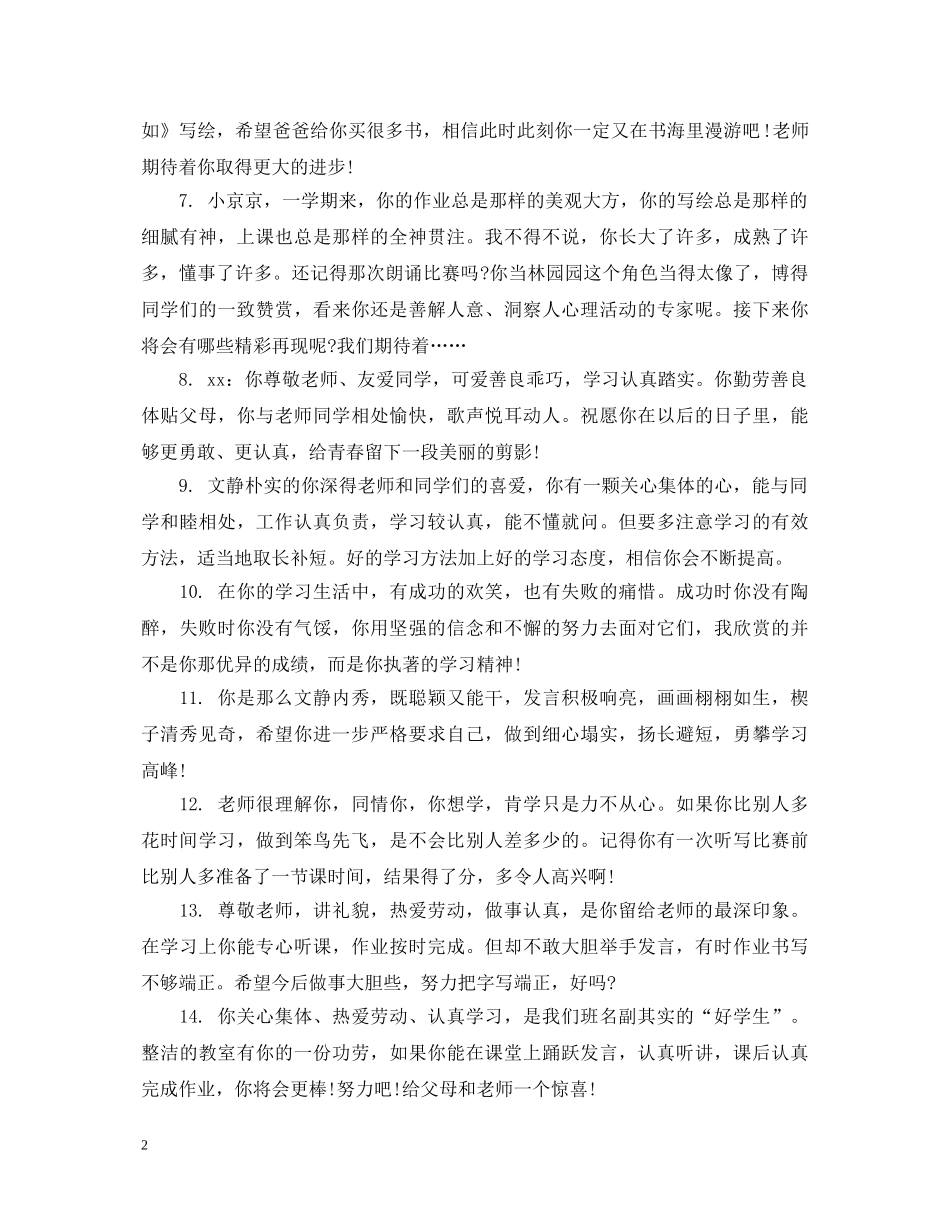 一年级上期学生评语_第2页