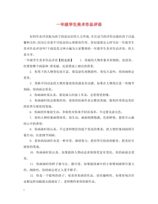 一年级学生美术作品评语