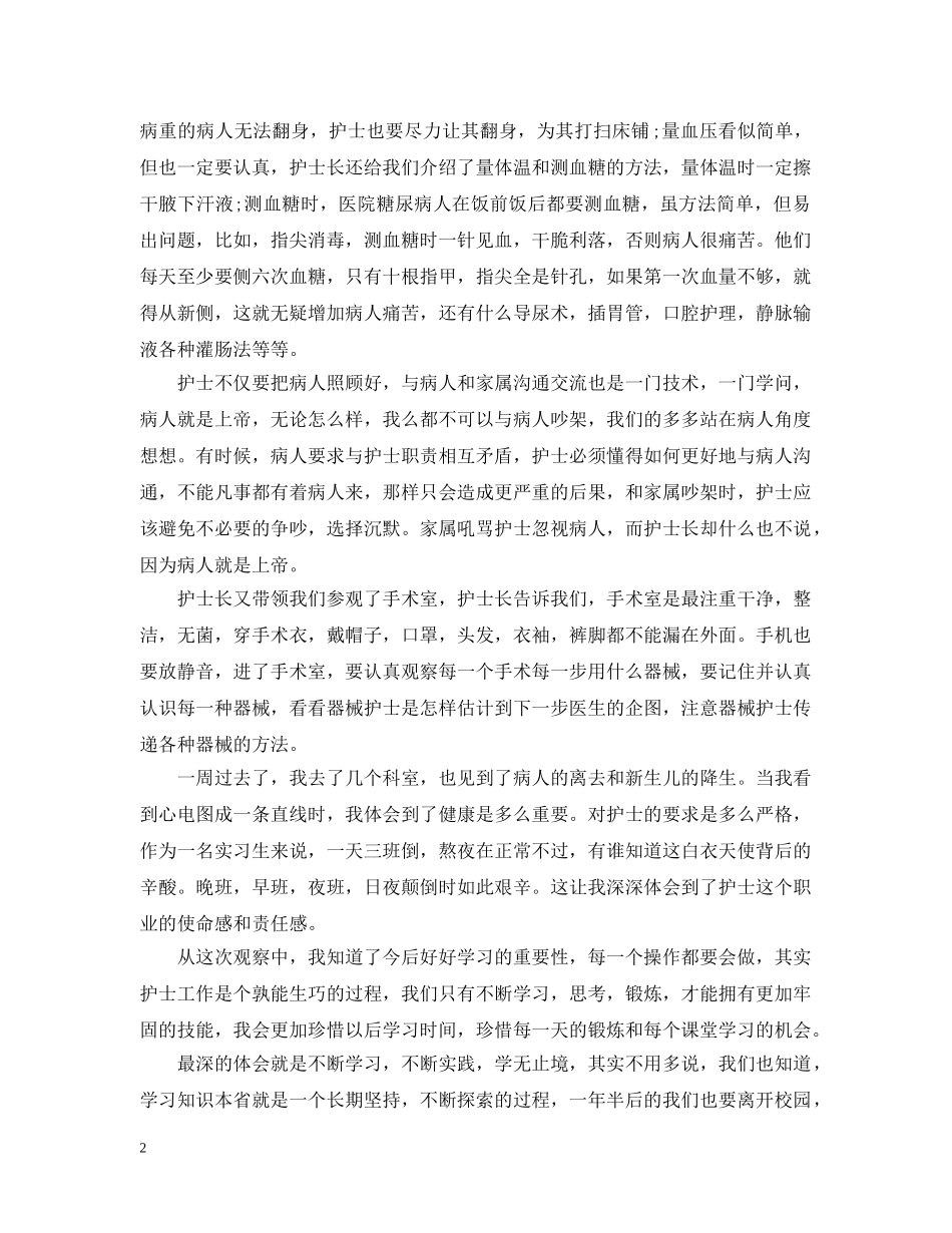 医学专业实习报告怎么写 _第2页