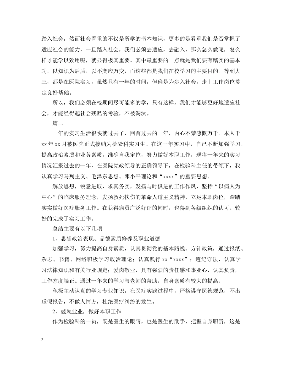 医学专业实习报告怎么写 _第3页