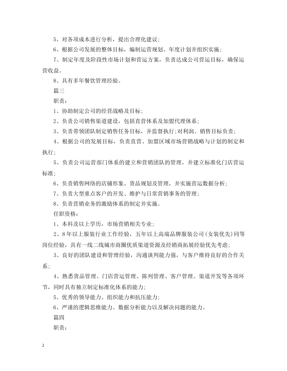 营运总监岗位的主要职责5篇 _第2页