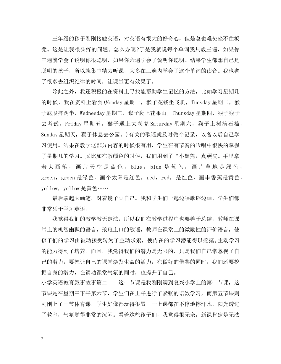 小学英语教育叙事故事精彩范文 _第2页