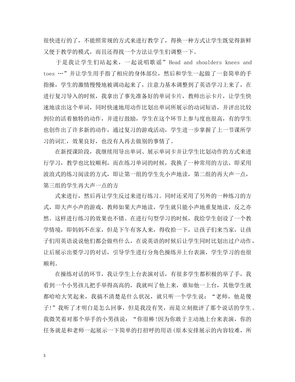 小学英语教育叙事故事精彩范文 _第3页