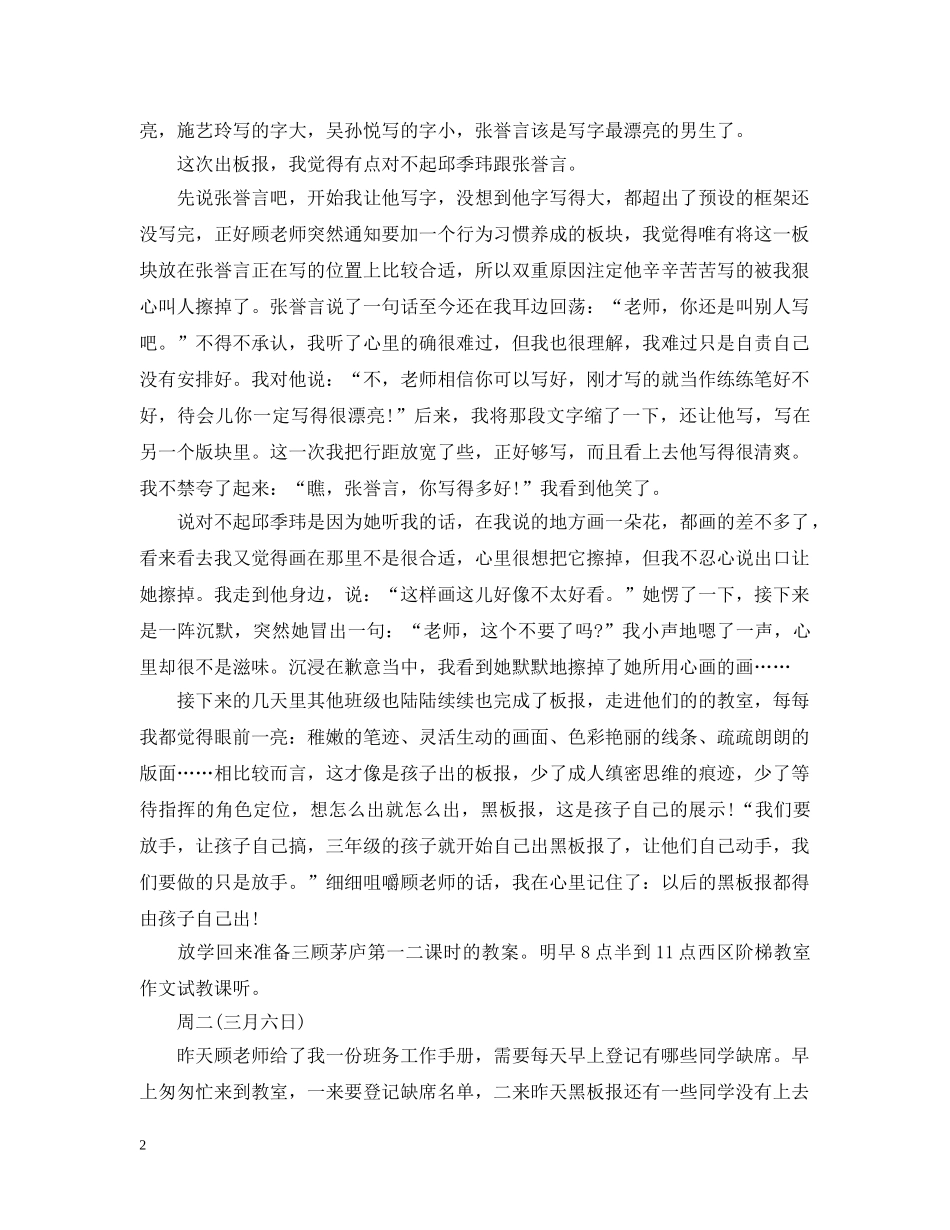 小学语文老师实习日记 _第2页