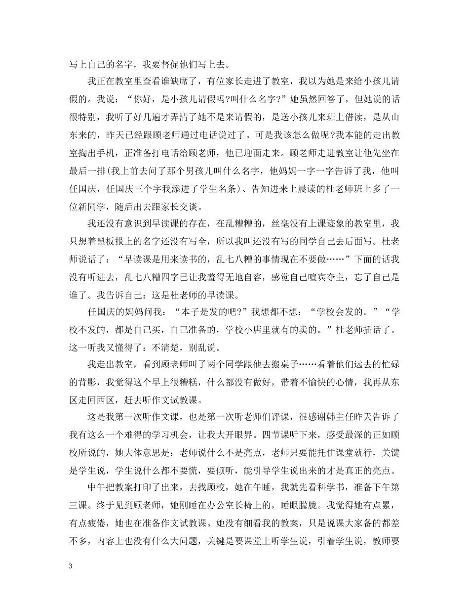 小学语文老师实习日记 _第3页