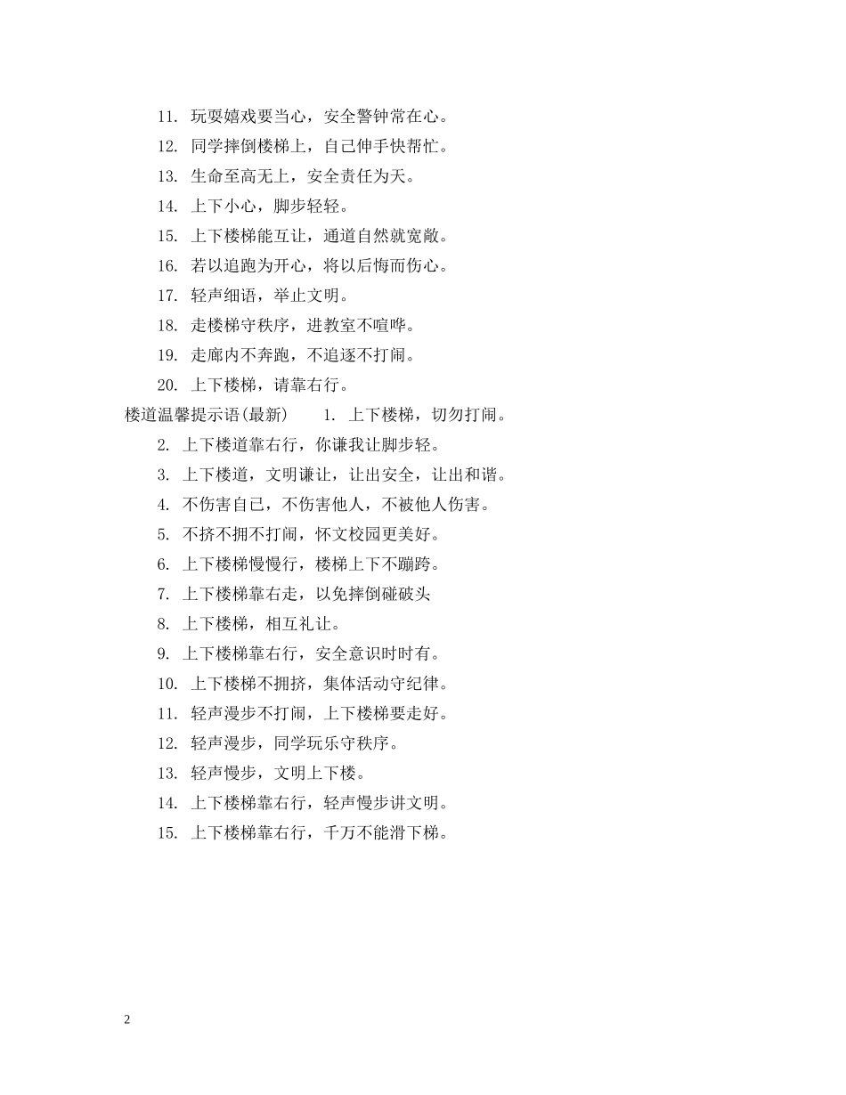 幼儿园楼道温馨提示语 _第2页