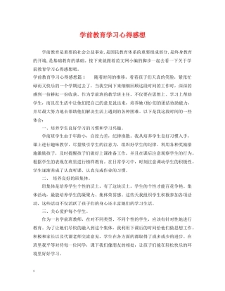 学前教育学习心得感想 