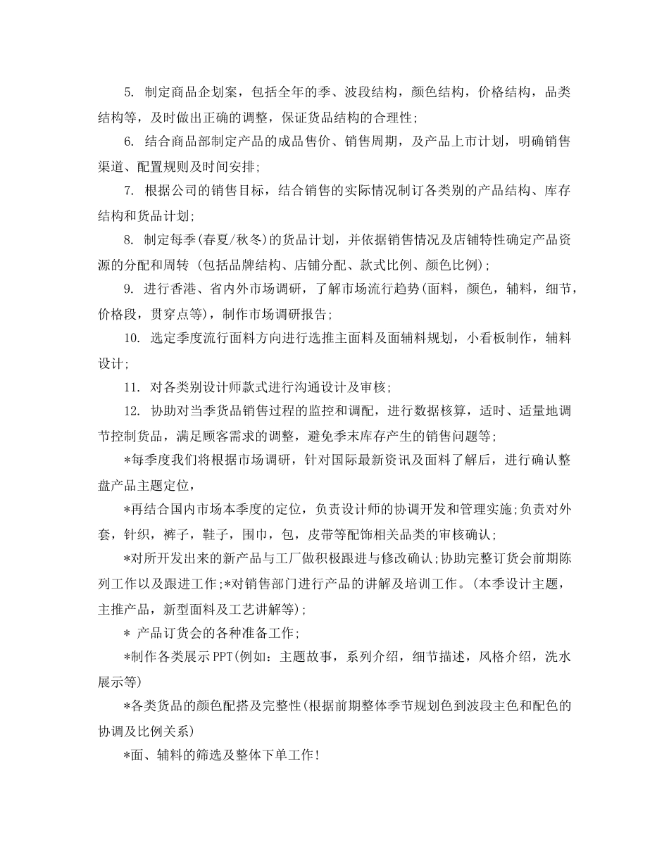 应届服装设计个人简历表格 _第2页