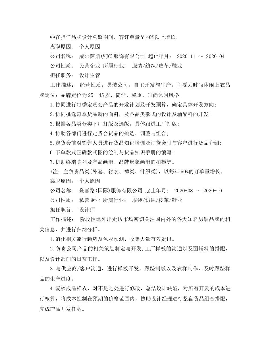 应届服装设计个人简历表格 _第3页