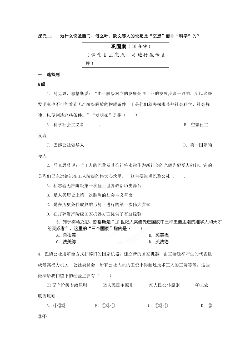 云南省宜良县第一中学高中历史 专题八 第1课 马克思主义的诞生导学案（无答案） 人民版必修1_第2页