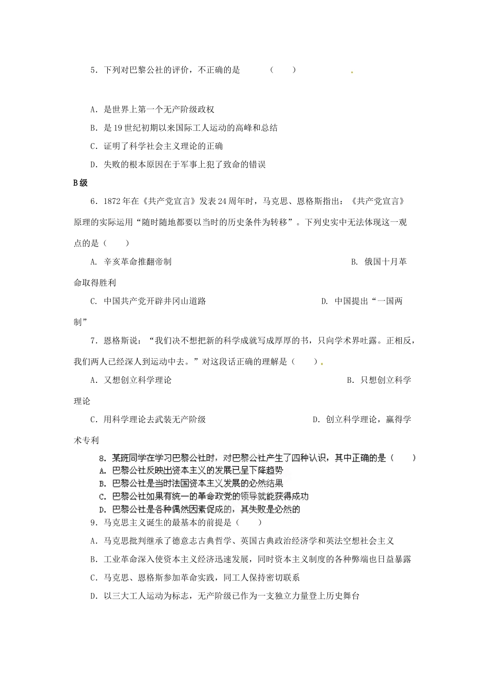 云南省宜良县第一中学高中历史 专题八 第1课 马克思主义的诞生导学案（无答案） 人民版必修1_第3页