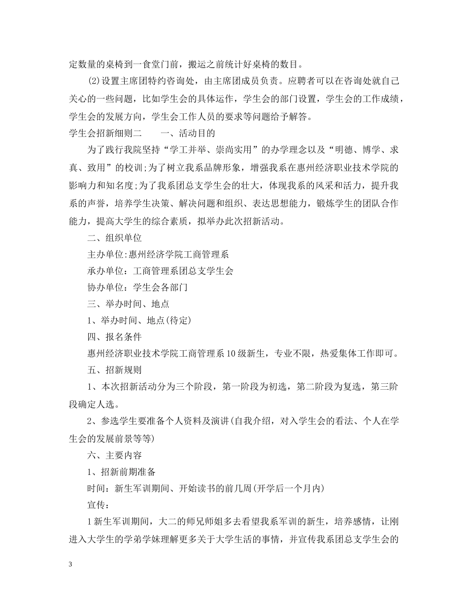 学生会招新细则 _第3页