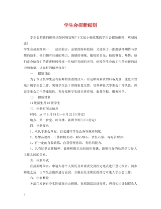 学生会招新细则 