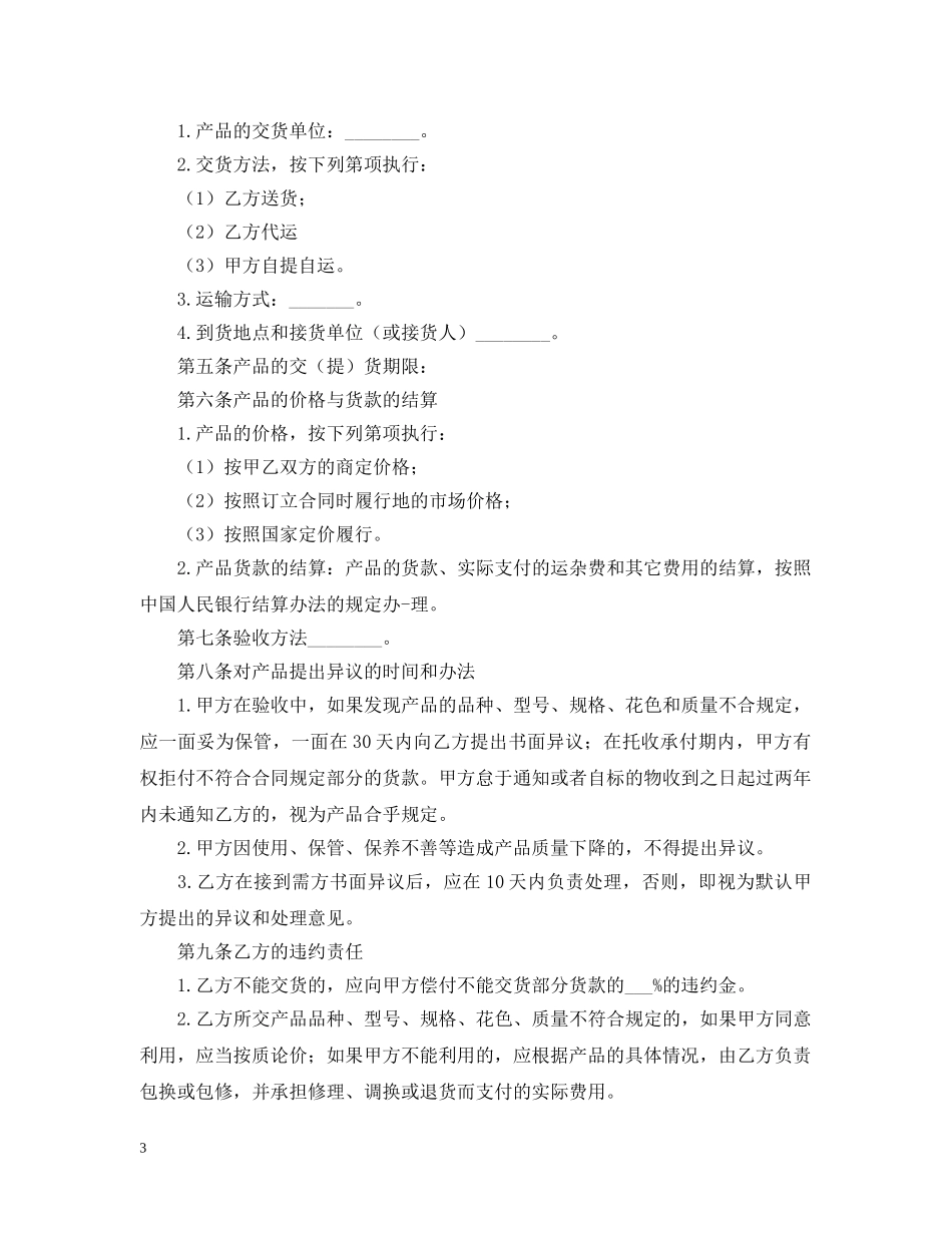 医院药材采购合同范本 _第3页