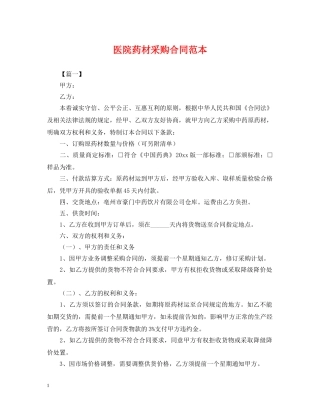 医院药材采购合同范本 