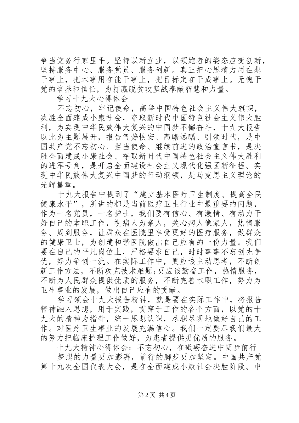 学习党的十九大精神体会心得3篇_第2页