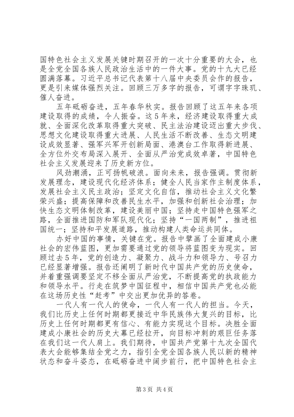 学习党的十九大精神体会心得3篇_第3页
