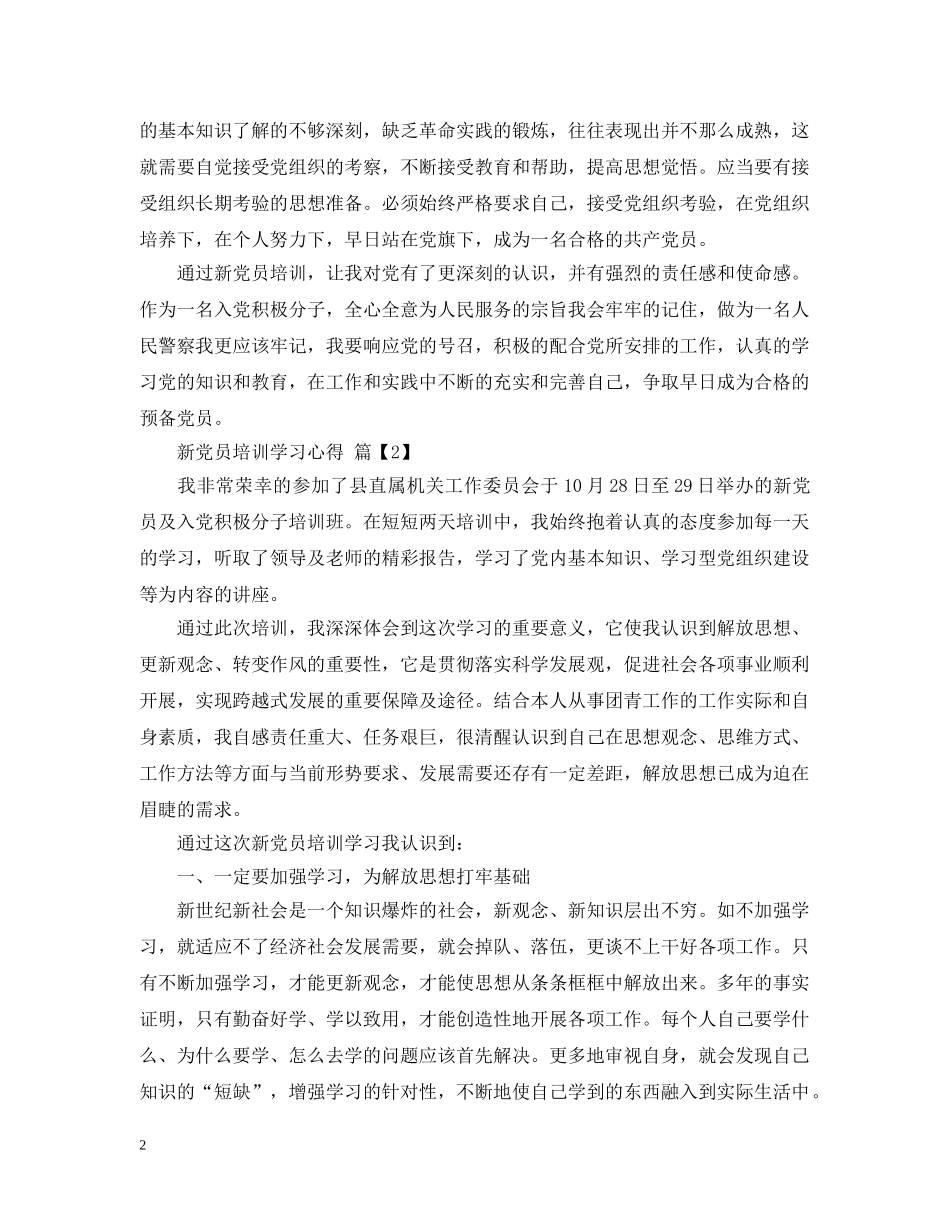 新党员培训学习心得 _第2页